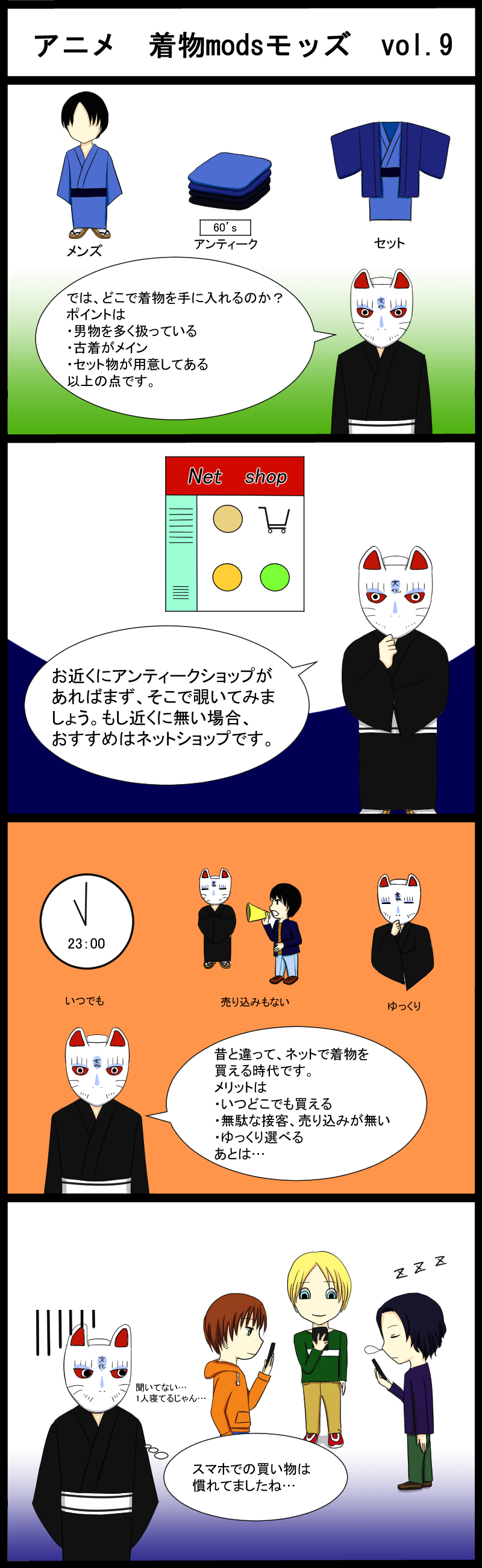 男の和服着物の四コマ漫画 着物教育完了 はじめの一歩初心者さんに送る12基本的な着物学習を１０秒漫画で再現 初心者さんに送る12のストーリーとは